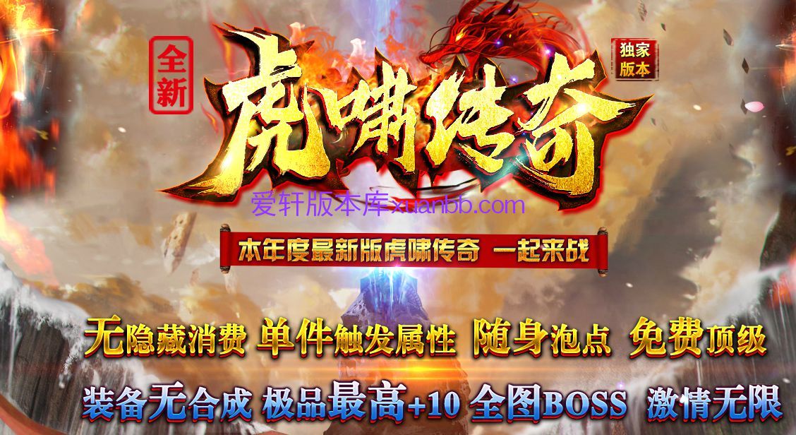 私服合击传奇最新私服轻变传奇外挂