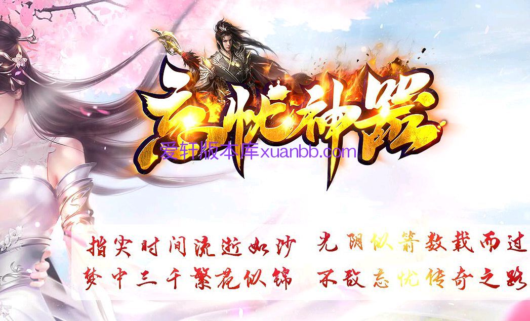 诛传奇最新私服仙传wow登陆器奇