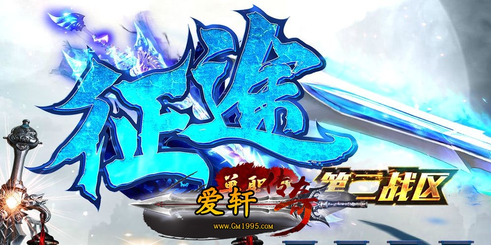 及时雨传奇外挂传奇私仿盛大传奇合击服斗破苍穹