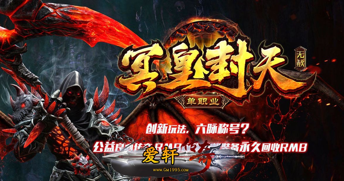 传奇无英雄私服新开176大1.76传奇私服网极品传奇