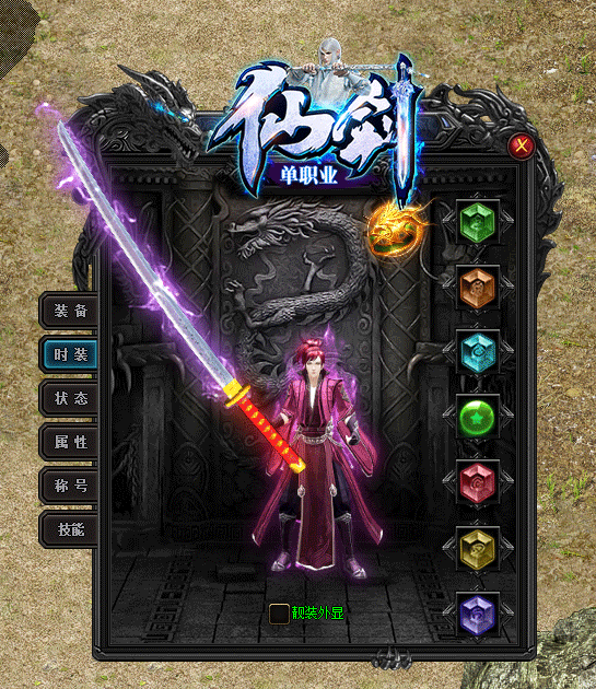 霸气戒传奇私服璀璨瑰宝
